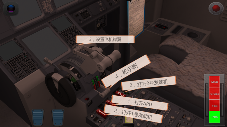模拟飞行787飞机的起飞程序缩略图