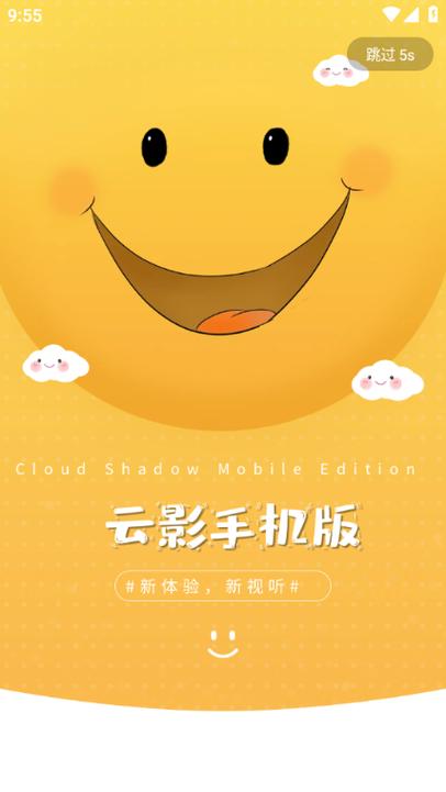 云影影院的官方网站图标