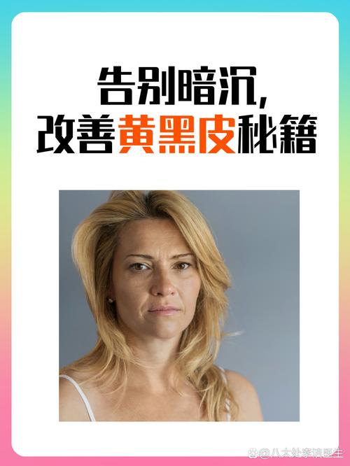 脸色黑黄怎么改善缩略图
