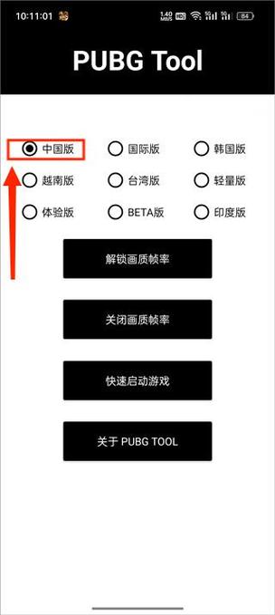 pubgtool画质助手缩略图