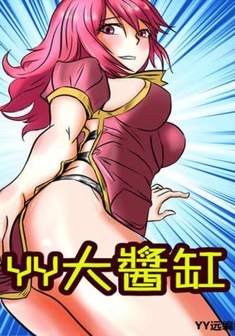 yy漫画在线读漫画下拉式缩略图