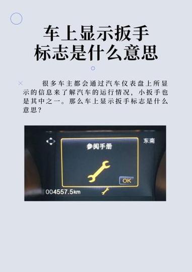 仪表盘显示一个扳手什么意思