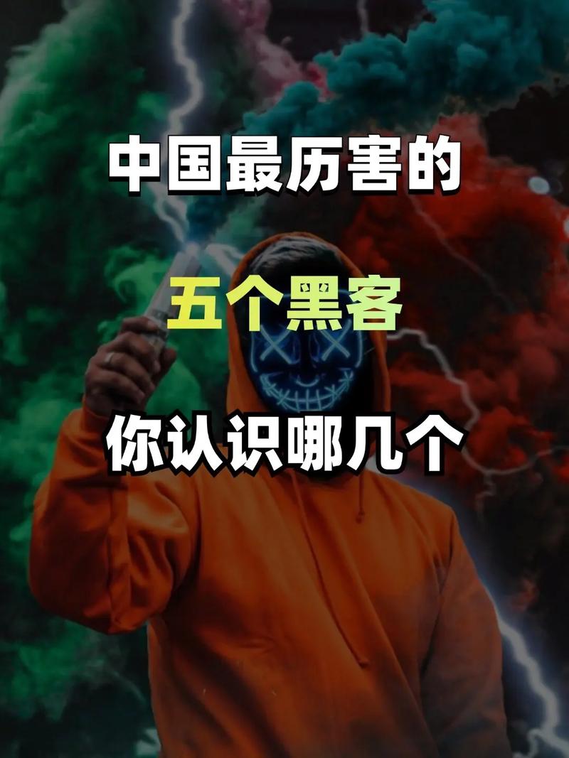 中国第一个黑客图标