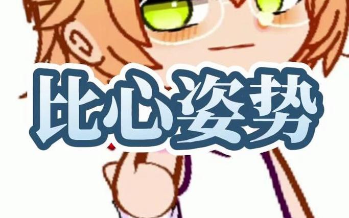 比心视频缩略图