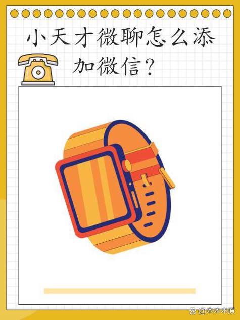 小天才怎么加微聊好友图标