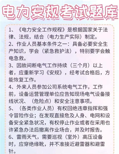 安规考试题库及答案缩略图