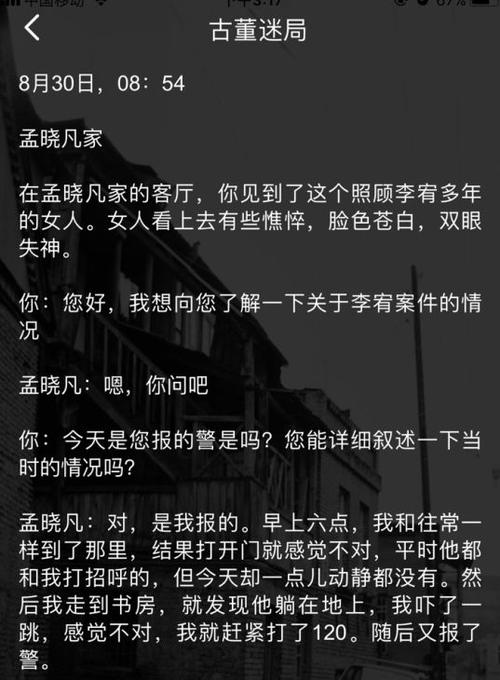 犯罪大师最新题目答案缩略图