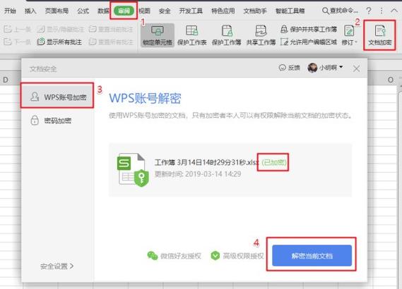 wps会员解除绑定电脑