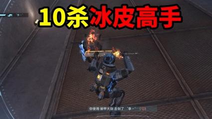 地铁逃生冰霜子弹缩略图