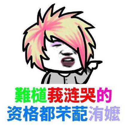 葬爱火星文在线转换缩略图