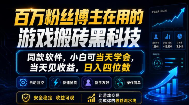 赚钱黑科技软件缩略图