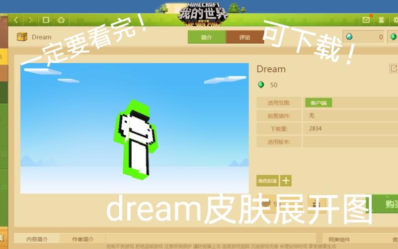 dream皮肤免费领取缩略图