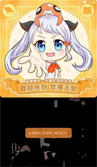 天堂漫画app的阅读模式缩略图
