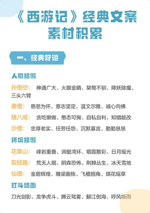 智收八戒好词好句缩略图