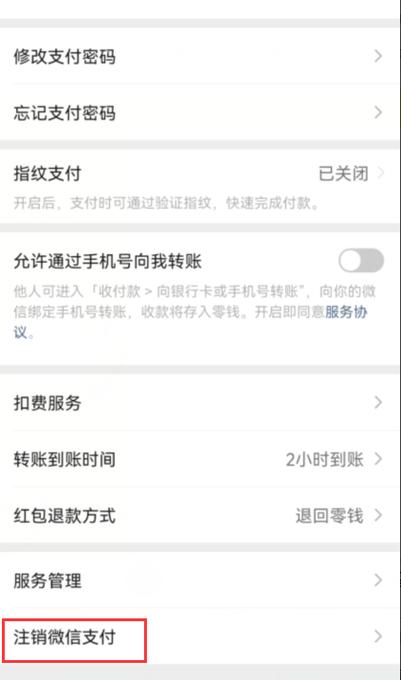 微信注销后里面的钱还在吗图标
