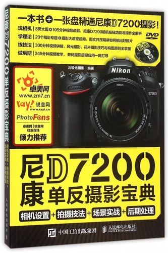 尼康d7200单反相机入门教程缩略图