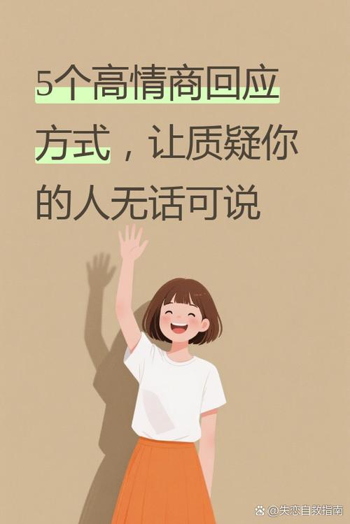 被骂了高情商回复缩略图