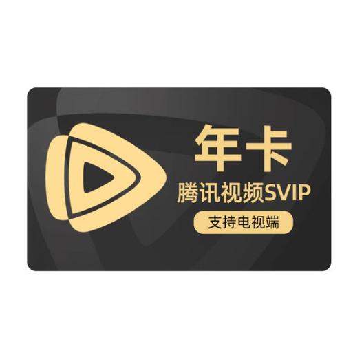 腾讯vip升级svip多少钱