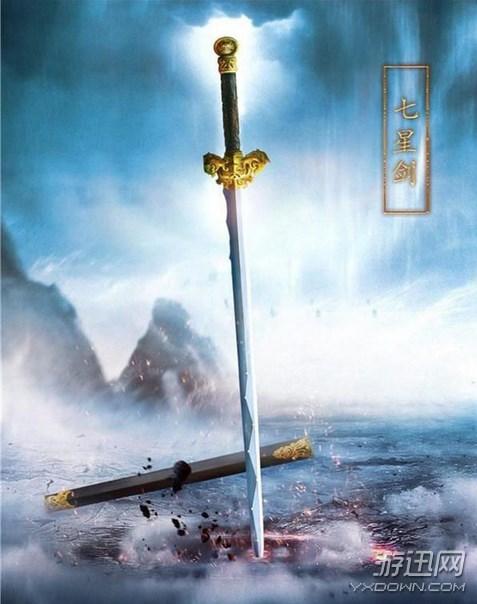 青云志七星剑图标