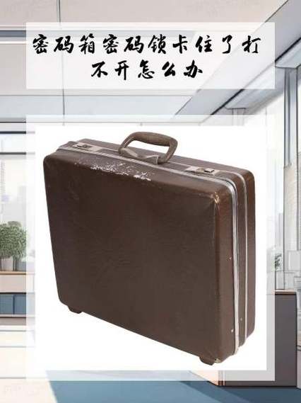 密码箱密码锁锁不上怎么办缩略图