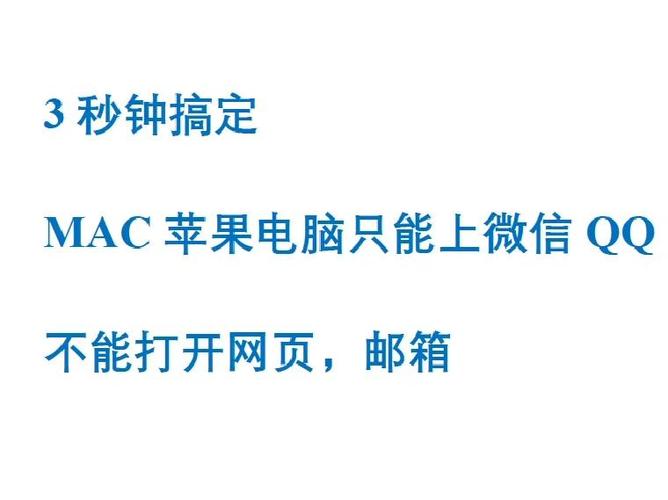 苹果电脑软件打不开怎么办缩略图