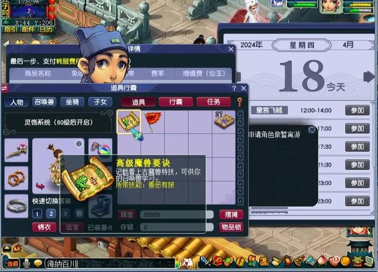 梦幻西游特殊兽诀效果缩略图
