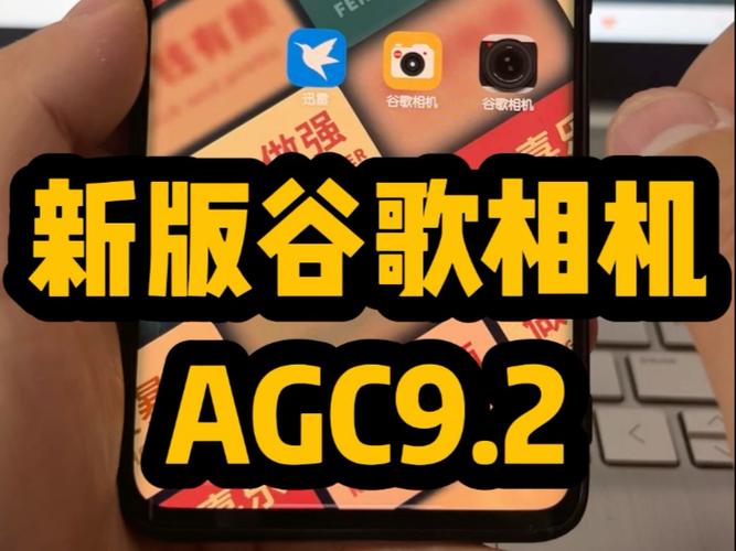谷歌相机9.2agc版缩略图