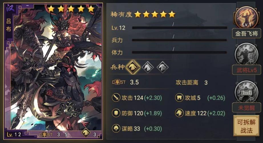率土汉吕布搭配技巧缩略图