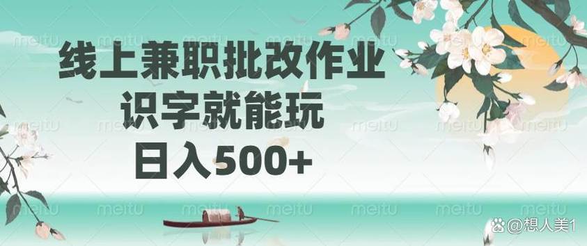 批改作业兼职缩略图