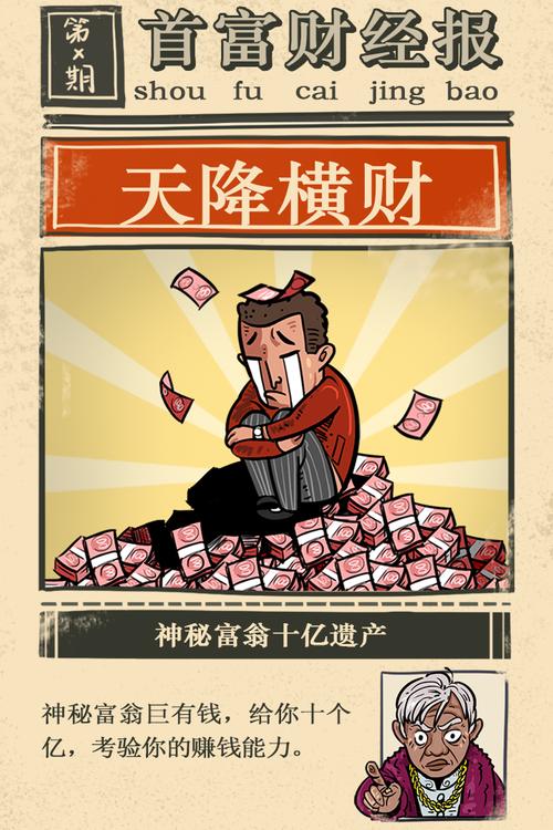 首富特烦恼bug游戏截图