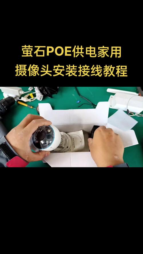 萤石摄像头安装教程缩略图