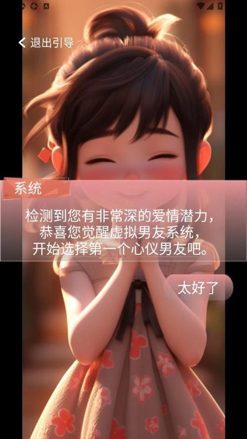 聊天男友软件缩略图