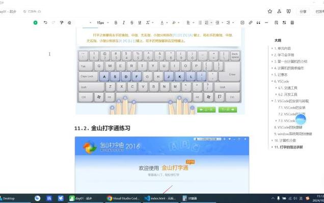金山打字速度测试图标