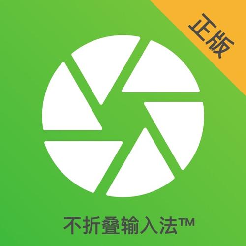 不折叠朋友圈输入法