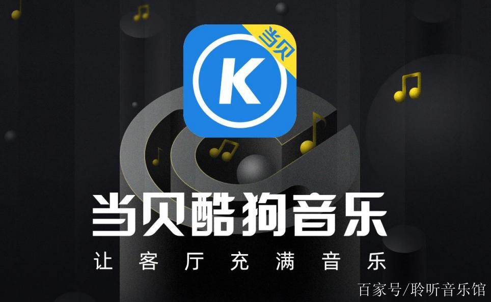 当贝酷狗音乐缩略图