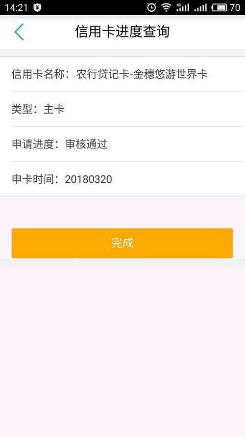 农行信用卡申请缩略图
