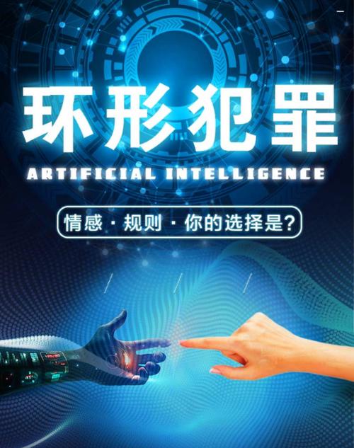 环形犯罪缩略图