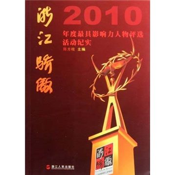 2010最具影响力的书