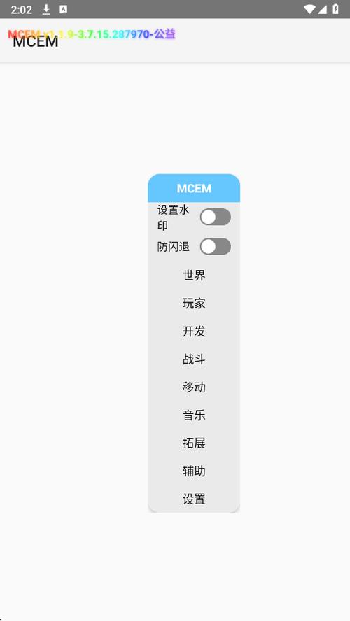 mcem公益直装