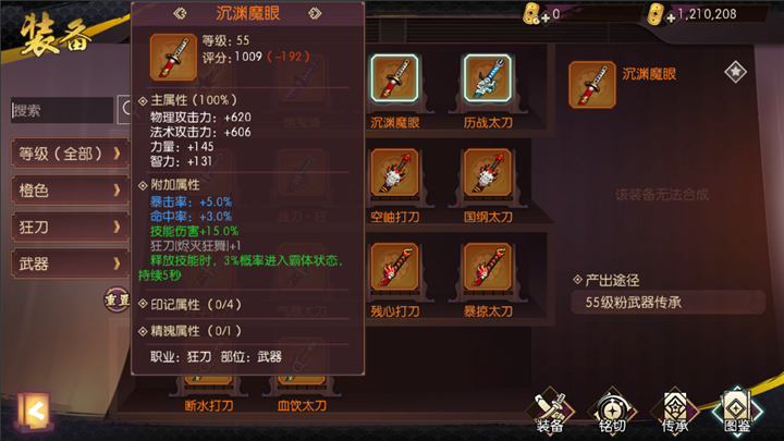 侍魂胧月传说装备攻略