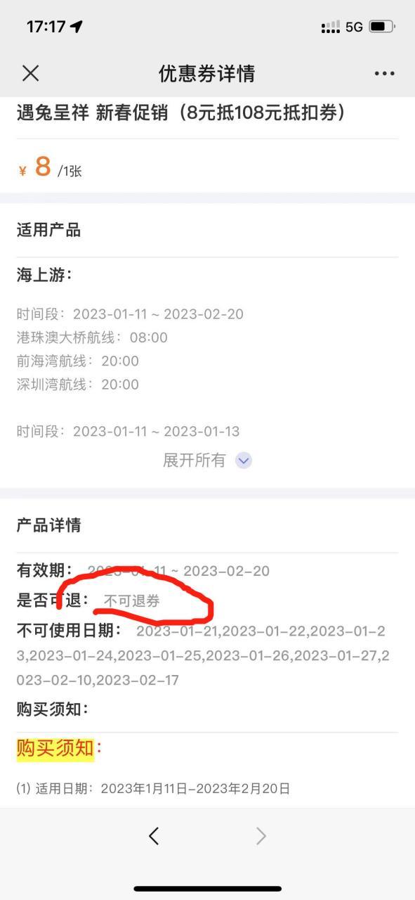 用券买了东西退款退多少游戏截图