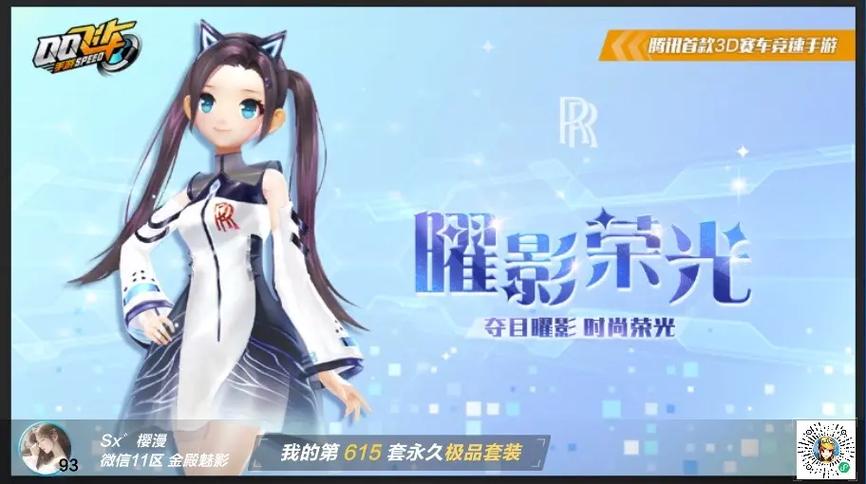 QQ飞车新赛季的时装