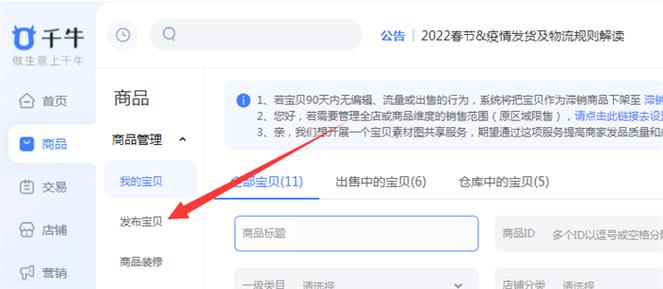 千牛上架商品教程
