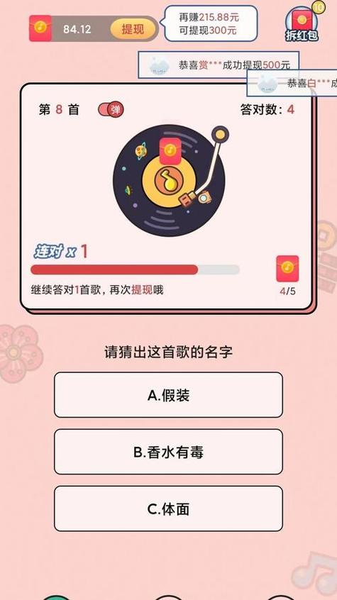 趣猜歌赚钱缩略图