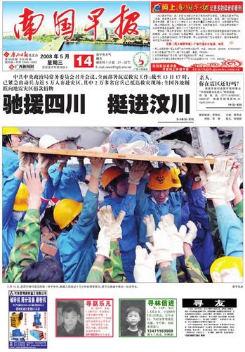 南国早报今日头版 今天缩略图