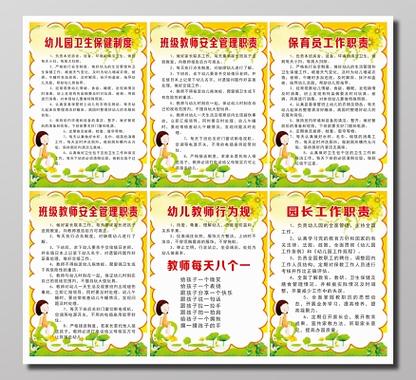 幼儿园维持纪律顺口溜缩略图