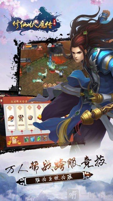 修仙伏魔记游戏截图