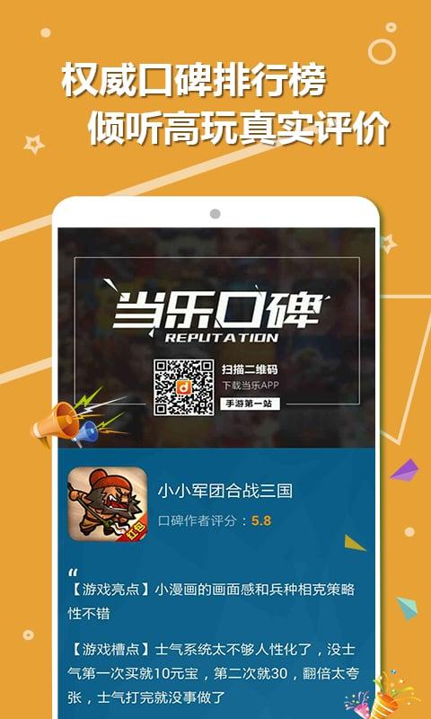 当乐游戏中心安卓版缩略图