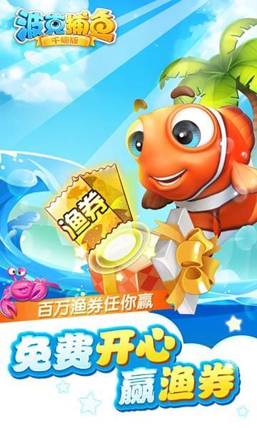 波克城市捕鱼达人千炮版旧版本缩略图