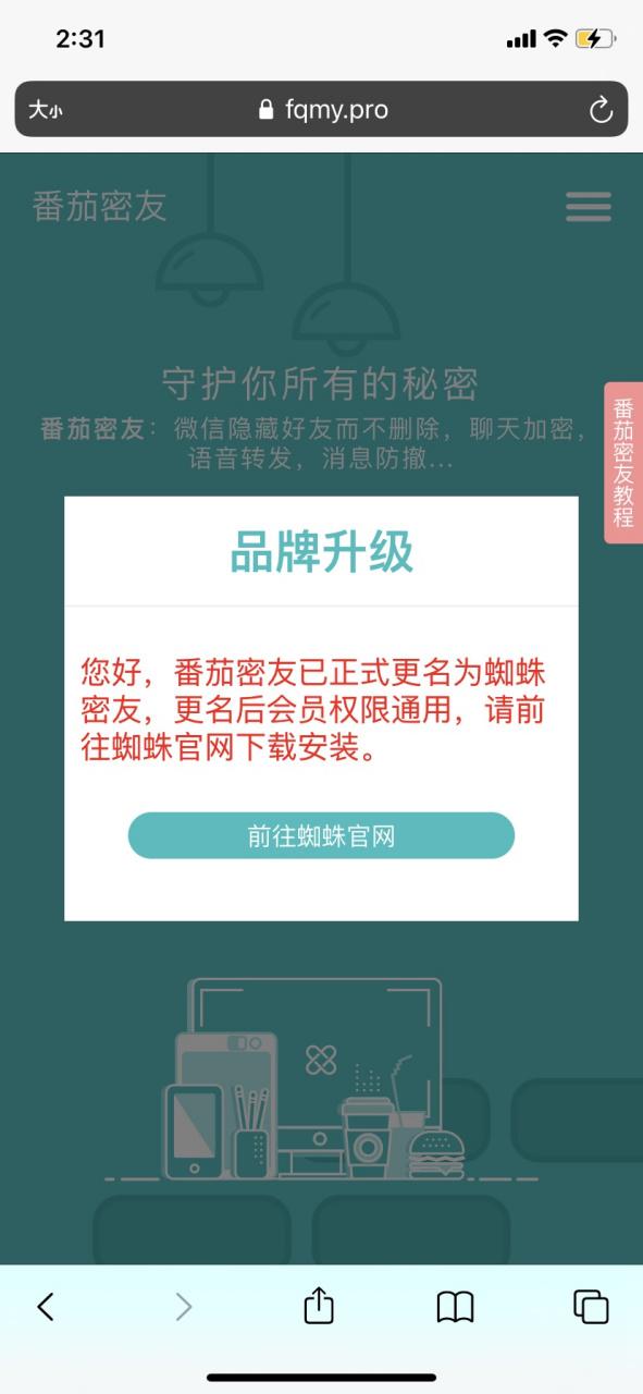 番茄密友改名 蜘蛛密友缩略图